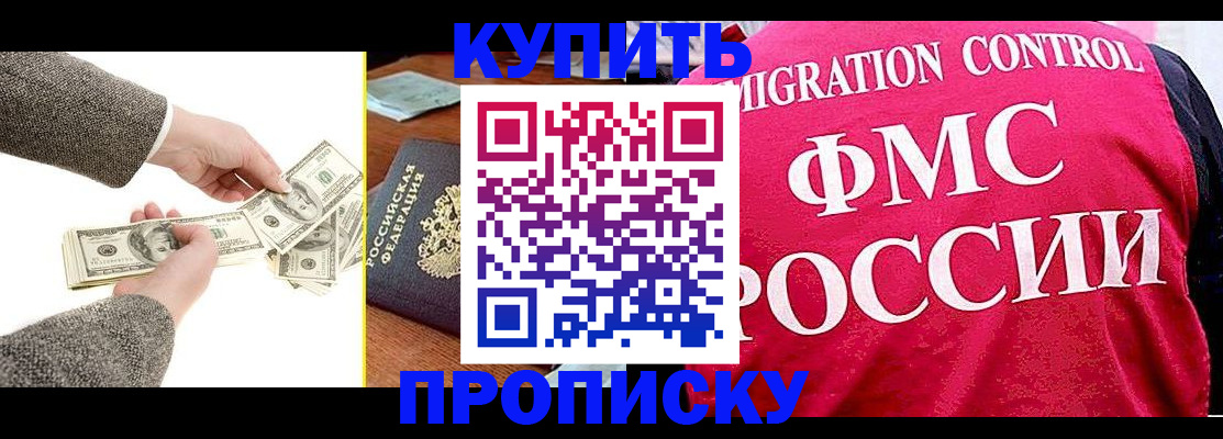 временная регистрация для школы в Армавире