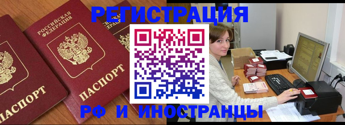 прописка законно в Армавире