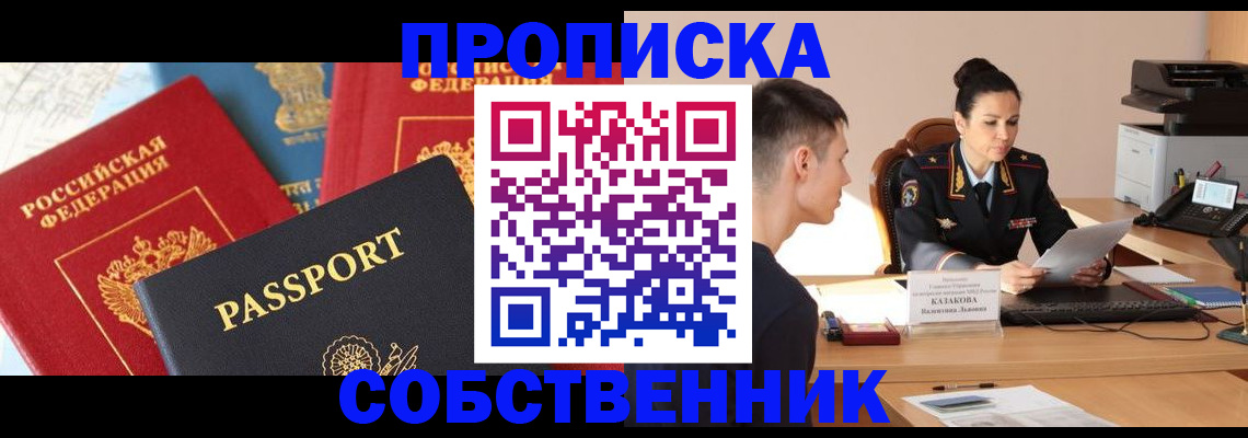 купить прописку в Армавире