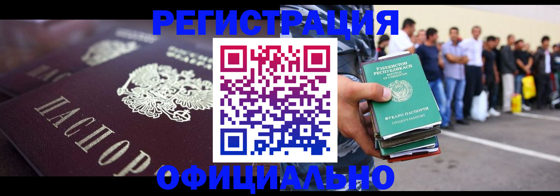 временная прописка в Армавире