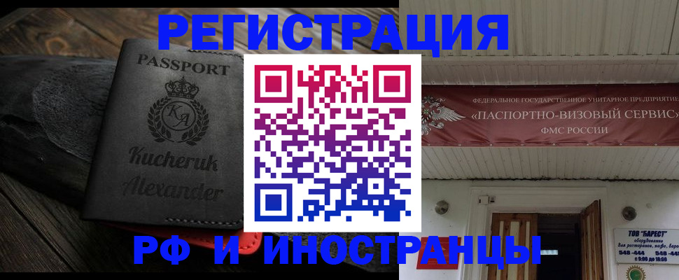 прописка штамп в Армавире