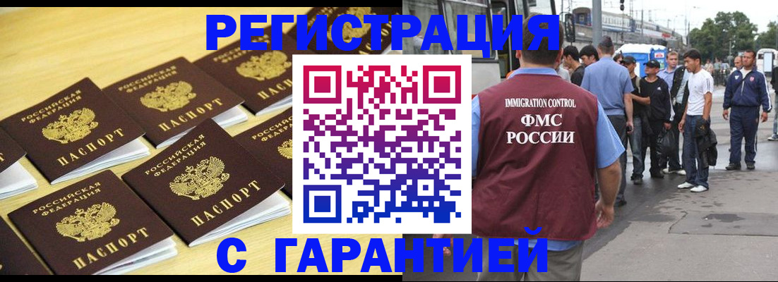 прописка для работы в Армавире