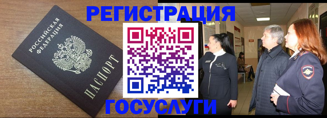 миграционный учет в Армавире